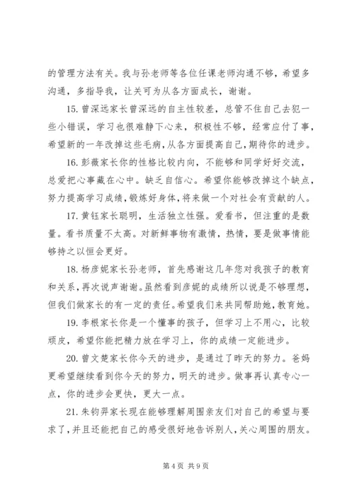 小学生家长报告单评语.docx