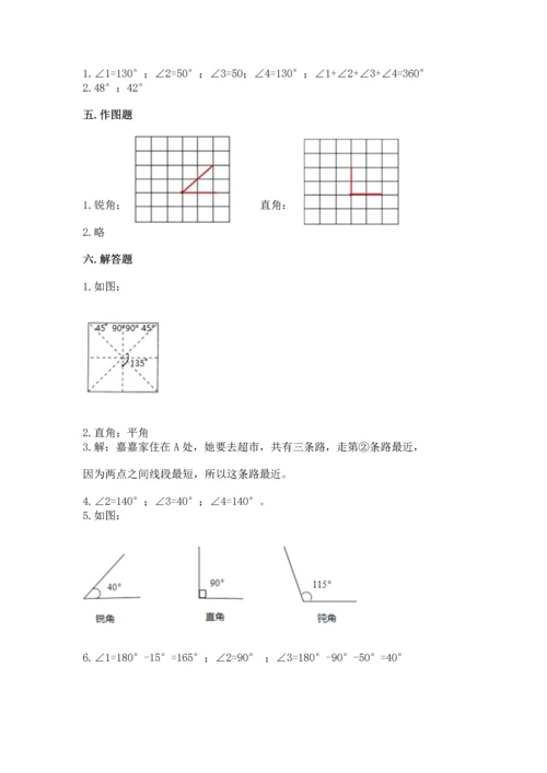 北京版四年级上册数学第四单元 线与角 测试卷附答案（综合题）.docx