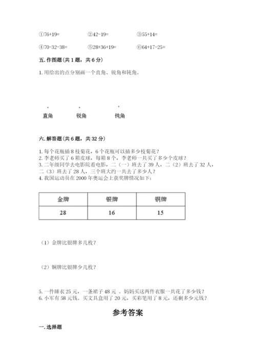 人教版二年级上册数学期末测试卷精选.docx