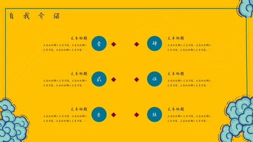 酷炫国潮风个人岗位竞聘简历通用PPT模板