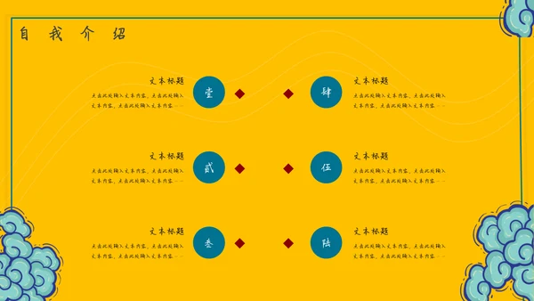 酷炫国潮风个人岗位竞聘简历通用PPT模板