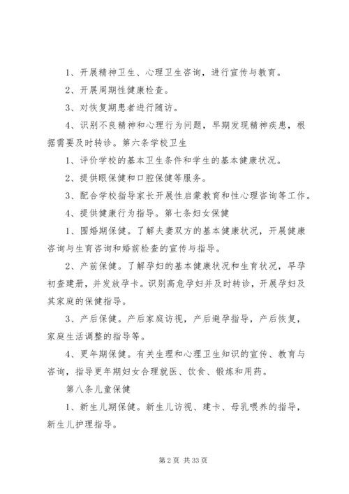 健康教育工作规范-健康教育健康促进工作要求.docx