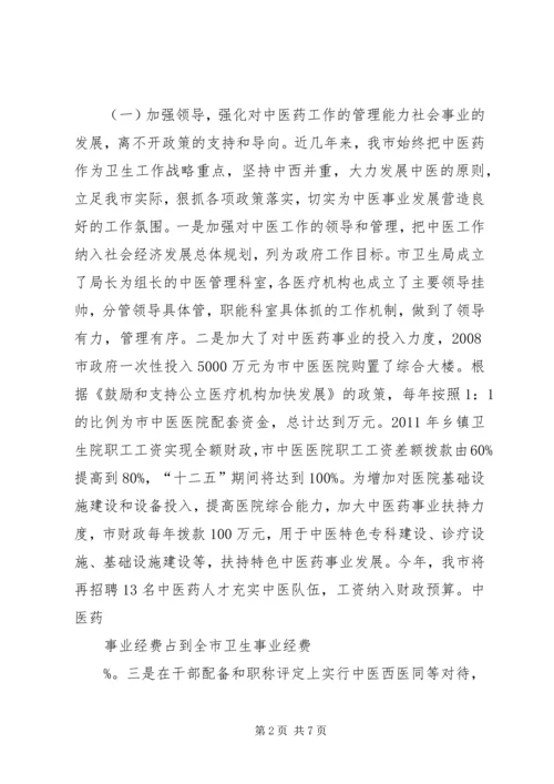 全省农村中医药工作先进市创建工作.docx