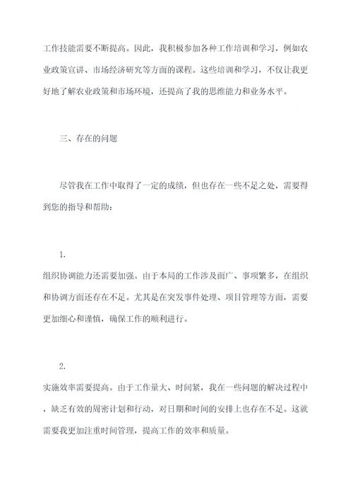 农业局人员个人述职报告