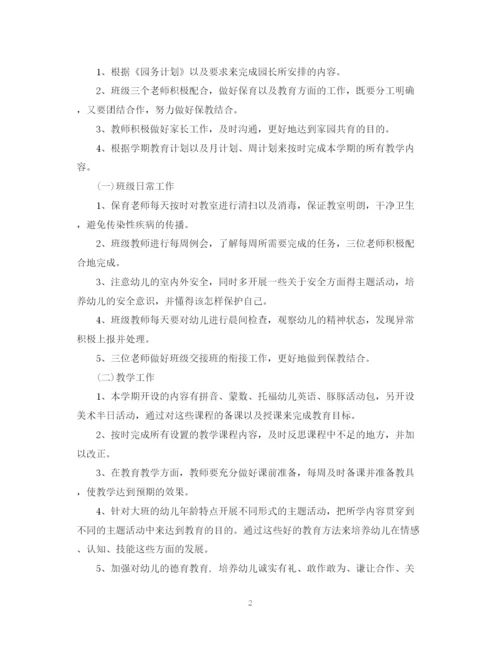 精编之幼儿园大班班级工作计划范文.docx