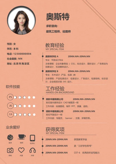 粉色商务求职简历word模板