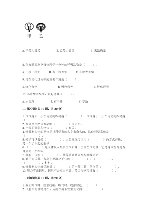 教科版四年级上册科学期末测试卷含解析答案.docx