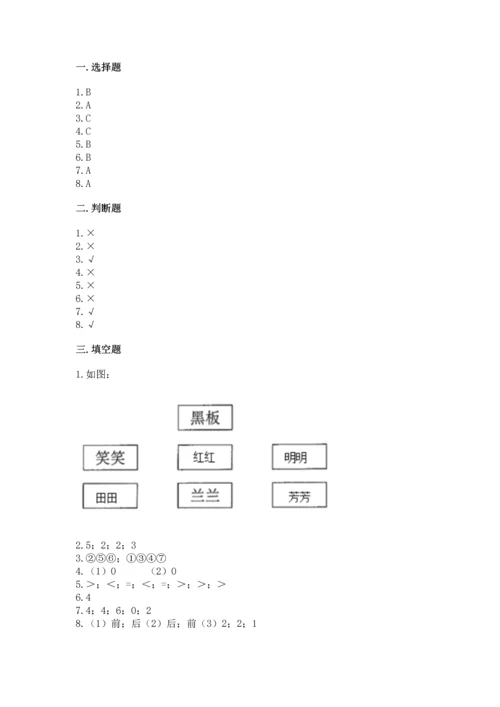 人教版一年级上册数学期中测试卷【a卷】.docx