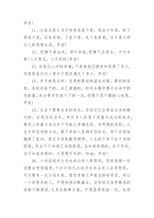 每日清晨问候语大全120句.docx