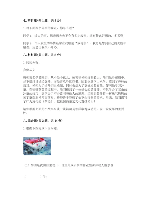 部编版六年级下册道德与法治期末测试卷及答案（真题汇编）.docx