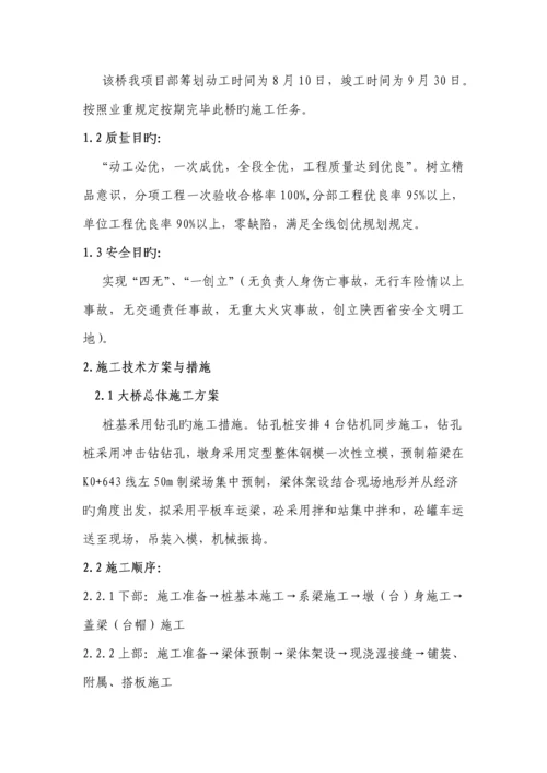 桥梁综合施工组织设计范本.docx