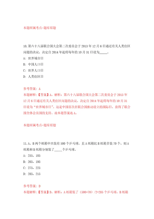 2022年广东江门市江海区住房和城乡建设局雇员招考聘用3人练习训练卷第7卷