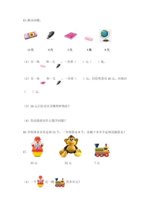 一年级下册数学解决问题100道附答案下载.docx