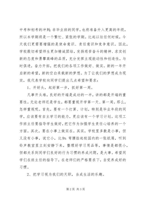 初中开学典礼发言稿 (15).docx