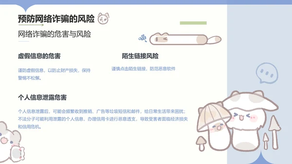 卜卜猫蓝色卡通风网络安全教育通用模版