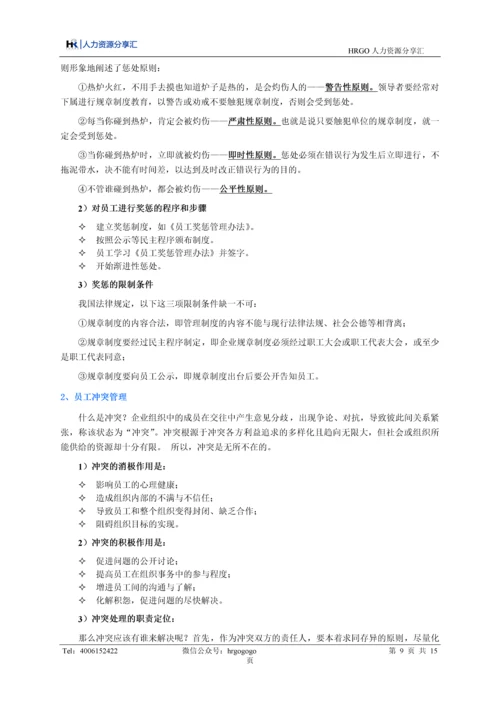 员工关系管理.docx