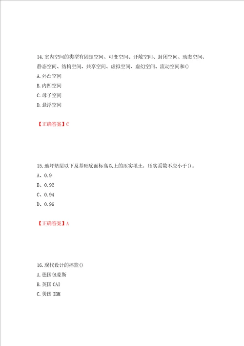 施工员专业基础考试典型题模拟训练含答案第30套