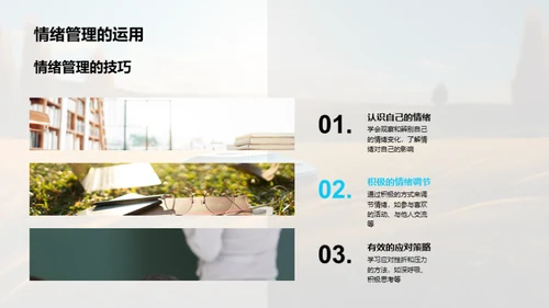 心理健康之路