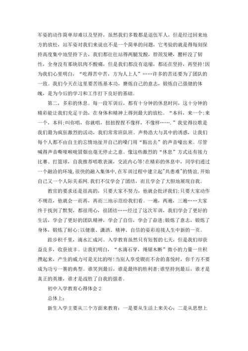初中入学教育心得体会通用6篇.docx
