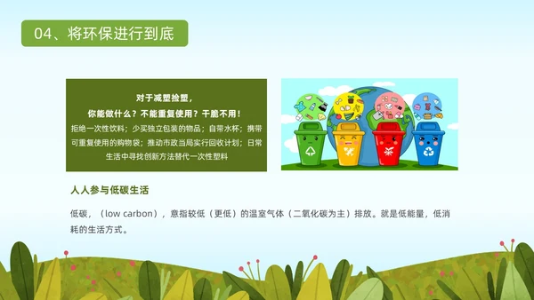 蓝色绿色小清新卡通插画世界环境日科普教育动态PPT