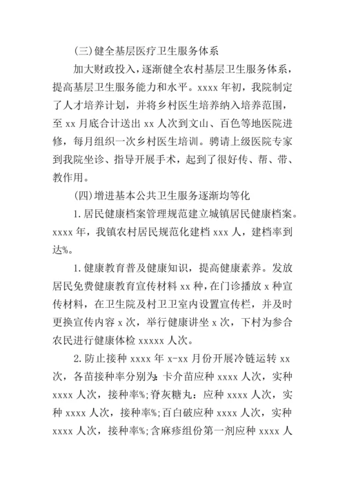 乡镇医院工作总结.docx