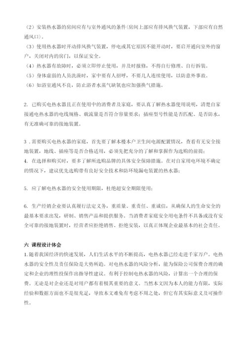 家用电热水器的安全分析.docx