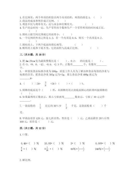 冀教版小升初数学模拟试题附完整答案【名校卷】.docx