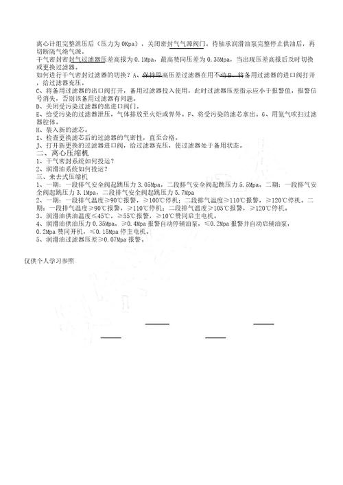 LNG液化天然气考试题库