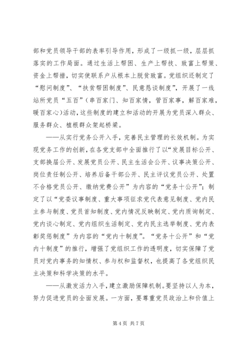 建立新时期党员教育长效机制的探索 (4).docx