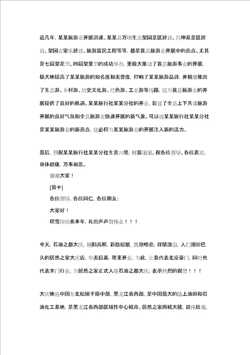 开业典礼领导致辞 开业典礼领导致辞10则