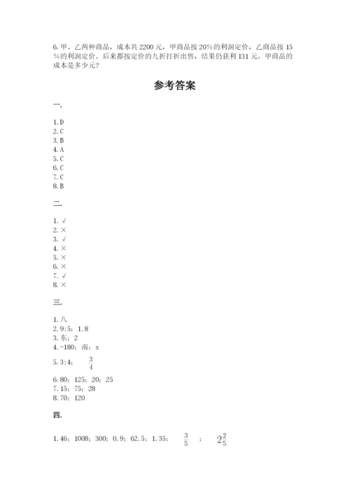 小学六年级下册数学摸底考试题（考点精练）.docx