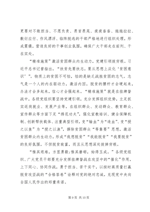 打赢脱贫攻坚战观后感心得体会多篇.docx