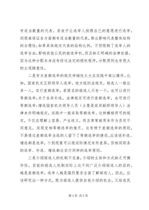 当代政治制度感想 (2).docx