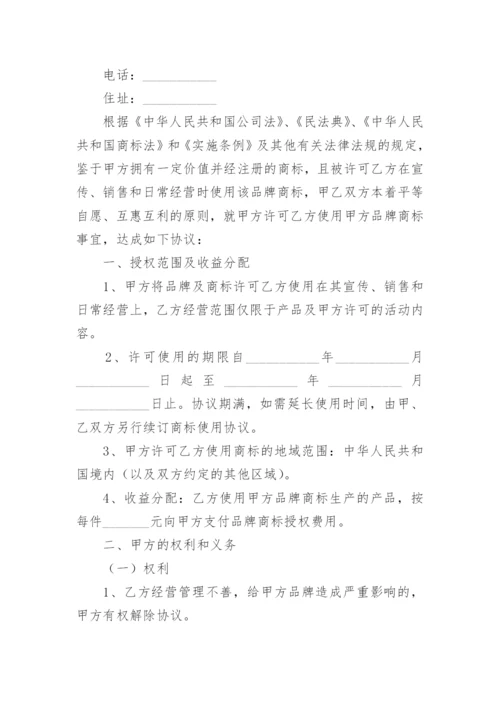 商标授权协议.docx