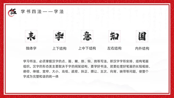 红色古风书法培训鉴赏介绍PPT模板