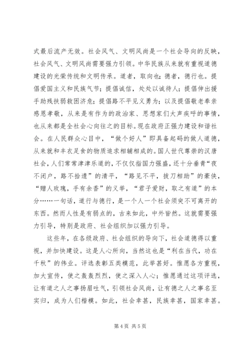 像道德模范学习精神.docx