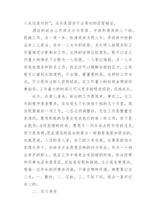 酒店实习论文开题报告.docx