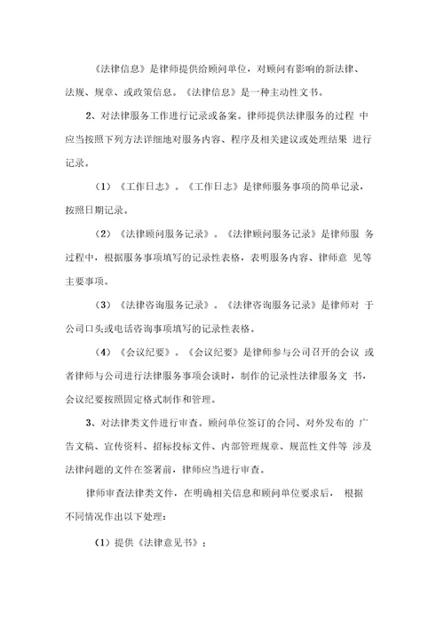 法律顾问工作指引