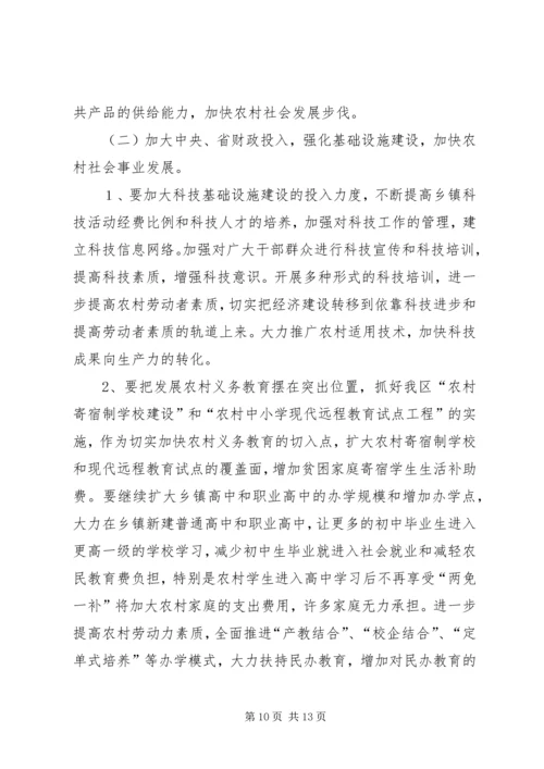 地区农村社会发展基础设施建设调研报告_1.docx