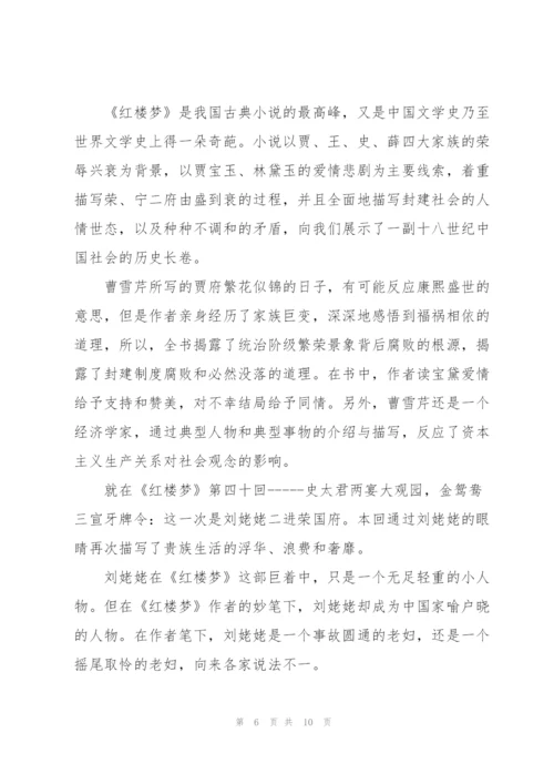 红楼梦的读后感范文怎么写5篇.docx