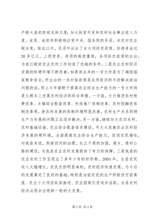 县三级干部会议讲话 (5).docx