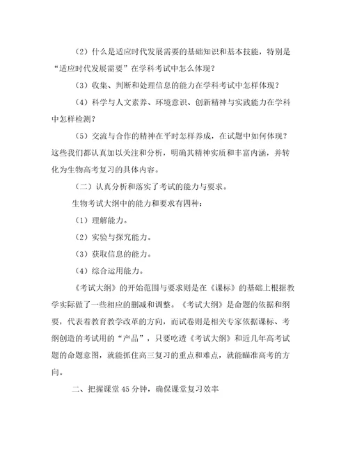 生物教学个人工作总结