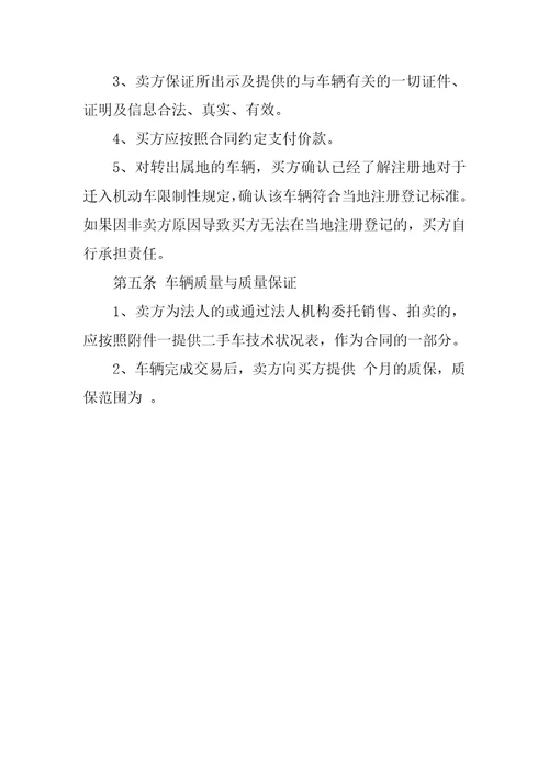 二手车销售合同示范文本