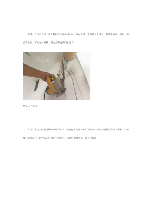 装修课堂最完整的家庭装修流程丨图解装修全过程.docx