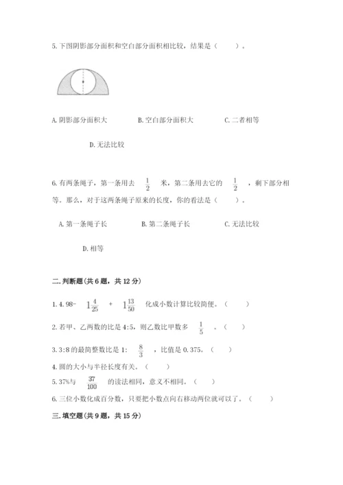 小学数学六年级上册期末考试试卷精品加答案.docx