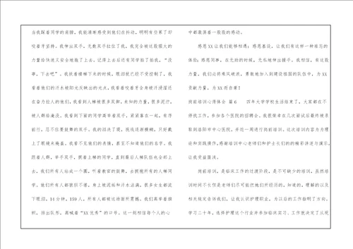 关于岗前培训心得体会模板集合八篇