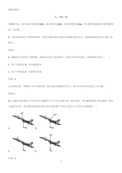 2023人教版带答案高中物理必修一第四章运动和力的关系微公式版必练题总结.docx