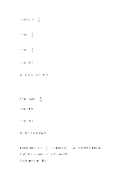 小学数学六年级上册期末考试试卷带答案（基础题）.docx