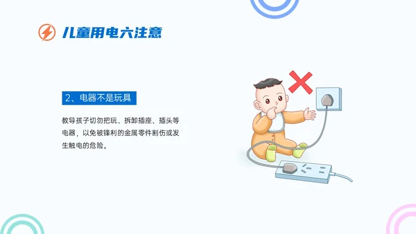 蓝色简约卡通幼儿园用电安全家长会PPT课件
