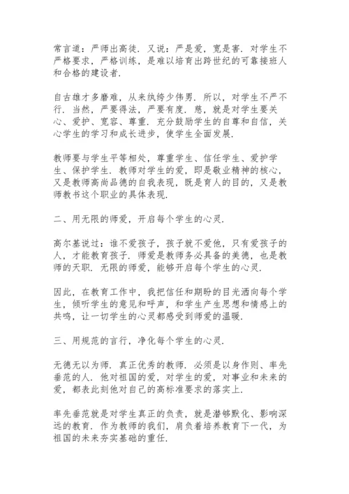 师德师风个人学习计划范文3篇.docx